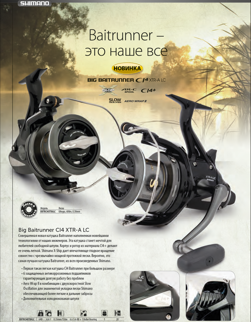 Продам катушки Shimano Big Baitrunner CI4 XTR-A LC Untitled-2