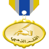 وسام القلم الذهبي وسام القلم الذهبي